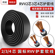 The standard RVV sheath wire 2 core 3 core 4 core wire soft wire housewire pure copper core charge pile cable cable