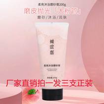 Xiaoma Jia three-in-one bath scrub soft nicotinamide shower gel to remove chicken skin and exfoliate fragrance bubbles