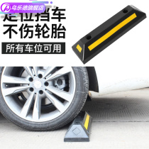 Rubber and plastic garage limiter rubber wheel parking space positioner car reversing stop speed reduction belt retractor