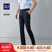HLA Hailan Home Business Basic net color twill trousers comfortable casual pants autumn lyocell pants men