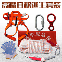 Rope belt adhesive hook escape rope Fire home life-saving fire high-rise special set to catch high-altitude operation equipment