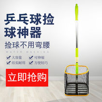 Table tennis ball picker golf indoor special telescopic floor-standing angle ball picking artifact New