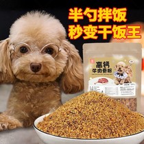 Dog food companion picky food fattening nutrition puppy beef beef bone meal egg yolk powder dried vegetable chicken crushed pet meal