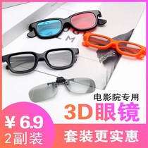 3d cinema glasses three-d4dimax stereo 3b childrens eyes universal 3d glasses clip myopia clip