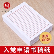 Entrance To Party Application Letter Paper Draft Paper Letter Paper Ben University Student Draft Paper Parchment Paper Love Letterpaper Romance Book Handwritten Single Wire Letter Paper Crossbar Paper Students Double Row Cross Wire Thickened essay paper