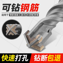 Impact drill bit concrete perforated tungsten steel alloy superhard extended wall round shank square handle Cross electric hammer turret