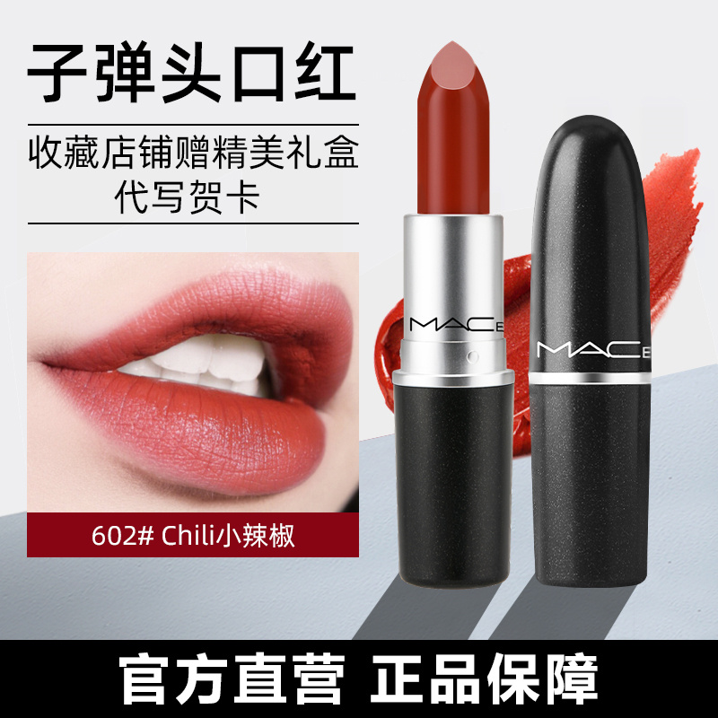 Official authentic big brand authentic MACERIO lipstick 602 small pepper 316 Hyunya color 925 lipstick gift