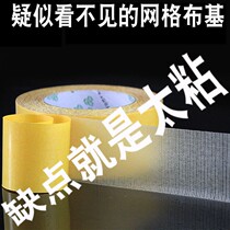Cloth base double-sided tape high viscosity wide double-sided tape strong transparent grid carpet floor carpet double-sided tape