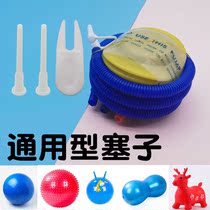 Yoga ball plug gas Universal Air pull plug Air Plug Plug Air plug gas Pilates fitness ball special vault plug accessories