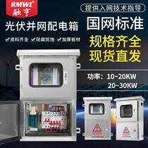Photovoltaic Power Distribution Distribution Box Three-phase 380V Junction Box 8KW15KW20KW Stainless Steel Case Double Door Outdoor