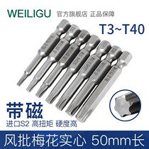 WEILIGU wind batch solid plum flower electric knife batch head 50 long hexagon handle wrench T3T4T5T6T7T40