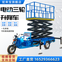 Three-wheeled electric lifting car aerial work truck hydraulic lifting platform Site lift small lifting equipment