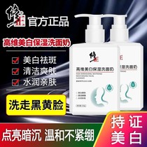 Correction and freckle facial cleanser Official flagship store Whitening brightening removing yellow spots moisturizing and moisturizing pharmaceutical official website