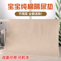 Colored cotton baby Urine Mat waterproof washable pure cotton breathable large size Aunt mattress Children Urine Mat bed linen