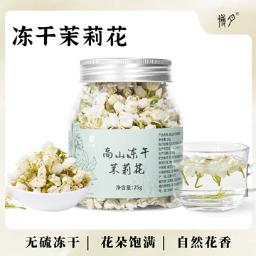 冻干茉莉茶-冻干茉莉茶促销价格、冻干茉莉茶品牌- 淘宝