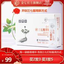 Golden Seven Fresh Panax Notoginseng Essence Powder Official Flagship Store Authentic Sanqi Essence Non-Sanqi Tablets