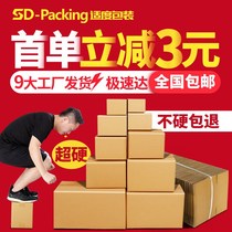 Packing moderate postal carton shipping box packing box thick extra hard Express Box Factory