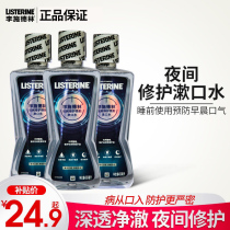 Li Shi Delin mouthwash Night Repair Anti-sensitive portable fresh breath to halitosis Liszlin flagship store