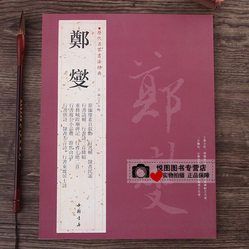 郑板桥书法-郑板桥书法促销价格、郑板桥书法品牌- 淘宝