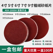 4-inch 5-inch 6-inch 7-inch 9-inch flocking sandpaper flocking adhesive sheet self-adhesive round sandpaper back velvet sandpaper