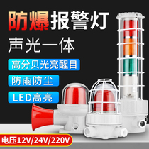 BBJ explosion-proof sound and light alarm 220V24V warning light LED signal lamp high decibel explosion-proof warning light