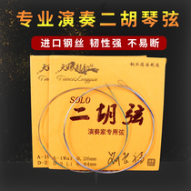 Professional Erhu string playing grade high-grade imported silver inner and external strings Line universal Senior Erhu string instrument accessories