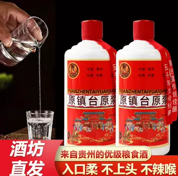贵州茅台镇原浆酒53度-贵州茅台镇原浆酒53度促销价格、贵州茅台镇原浆