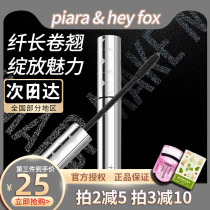 piara peran mascara black slim slim roll up bottom waterproof perspiration anti-fizzy flag ship shop official