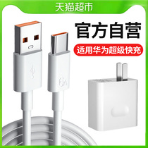 Able to fit Huawei 6A data line Typec charger head super fast charging 40w flash charge P40p30mate glory 10