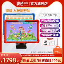 (Lenovo's Official Flagship Store) Lecoto Cool Children's Tablet Computer Early Education Machine pad Learning Machine Paper Screen Eye Protection No Glare Anti-myopia Kindergarten Preschool Primary School General Home Education Machine