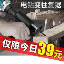 Electric drill electric saw conversion head electric saw household small handheld mini universal hand saw changed to reciprocating horse knife saw