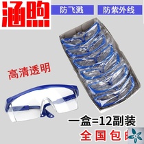 12 sets of labor protection anti-splashing Industrial men and women dust-proof and anti-sand riding welding transparent protective glasses