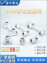 Jinniu ppr equipotential inner wire elbow 20 conjoined double belt return water bending water pipe fittings grounding wire to prevent electric shock