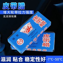 Belt oil anti-slip industrial belt anti-slip increasing friction belt wax pulley triangle belt flat tape belt belt belt wax