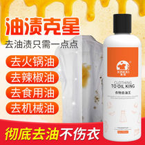Clothes degreasing stains artifact removal stubborn oil stains cleaner laundry special oil stain cleaning