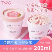Net red same model ~ TWG peach body scrub deep clean exfoliating pimples bathing female students