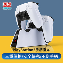 Bijitte ps5 handle seat charge is suitable for Sony ps5 charging stand National Bank official game handle charging base dual-seat charger wireless charger charging stand dual charging peripheral accessories