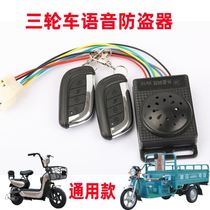 Electric car anti-theft alarm electric tricycle one-button start battery car remote lock alarm