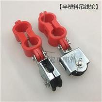 Sky car semi-plastic hanging wire pulley electric hoist small pulley pulley pulley cable wire rope rope slip