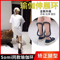 somi same yoga ring correction leg type leg massage thin leg artifact clip leg open shoulder beauty back yoga ring