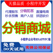 WeChat Small Program Shang City Development Customized for Grade 3 Distribution Public Number H5 MicroShang City Tongcheng Multi-merchants Template