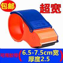 Extra wide widen Scotch tape cutter large box sealer 6 5 7cm 7 2 7 5 adhesive cloth baler