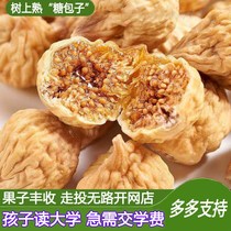 Xinjiang figs dried figs milk snacks office tea fruit dried fruit local specialties