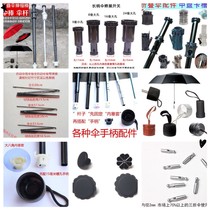 Automatic umbrella accessories parts complete folding umbrella accessories handle umbrella cap tail beads in the disc card slot 8 10 bones