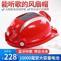 Safety hat with fan site charging waterproof lighting Bluetooth anti-smashing air conditioner cooling fan cap