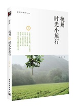 Valley Sound Small Travel: The Little Travel Tao Yu in Hangzhou