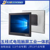 Fully enclosed resistive touch HDMI interface embedded fanless industrial control all-in-one high-performance industrial flat panel