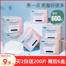 Manxi anti-overflow milk pad disposable ultra-thin anti-leakage milk pad lactation breast paste autumn spring and summer can not wash 100 tablets