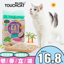 Touchcat It its cat sand tofu cat sand mixed bentonite deodorant dust-free cat sand big bag 10kg20 catty