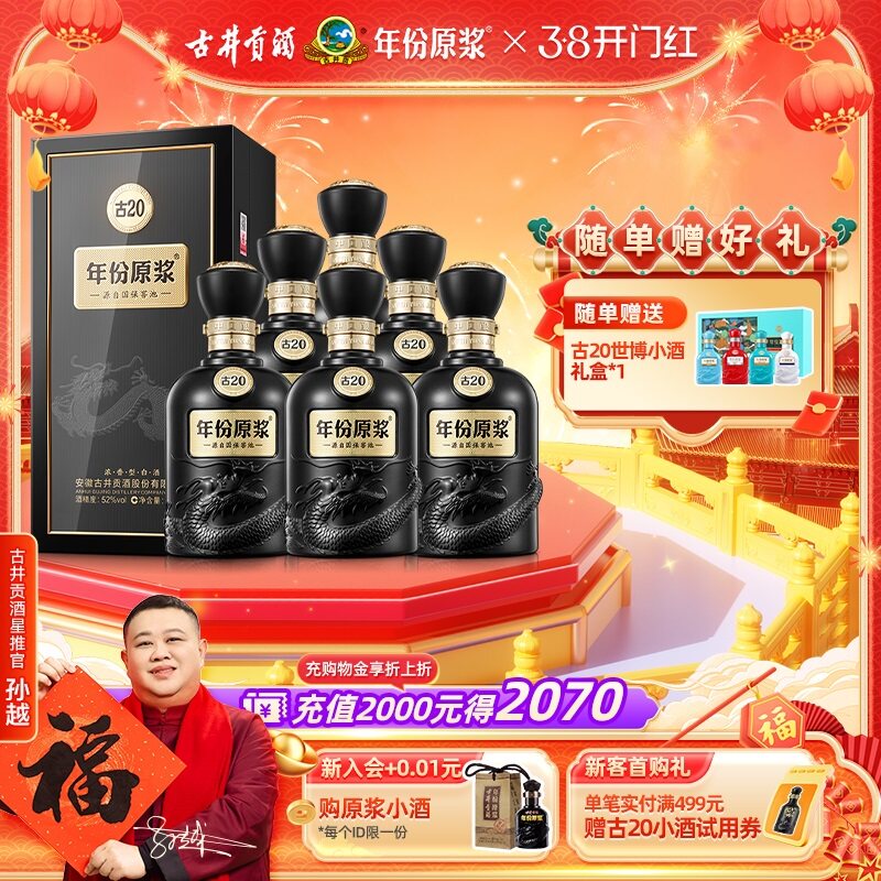 古井20年份原浆-古井20年份原浆促销价格、古井20年份原浆品牌- 淘宝